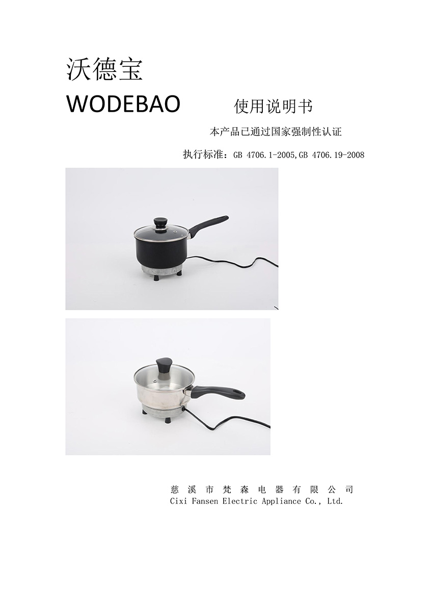 Wodebao Vehicle Multi-functional Electric Cooking Pot Instruction Manual Wodebao Vehicle Multi-functional Electric Cooking Pot Instruction Manual