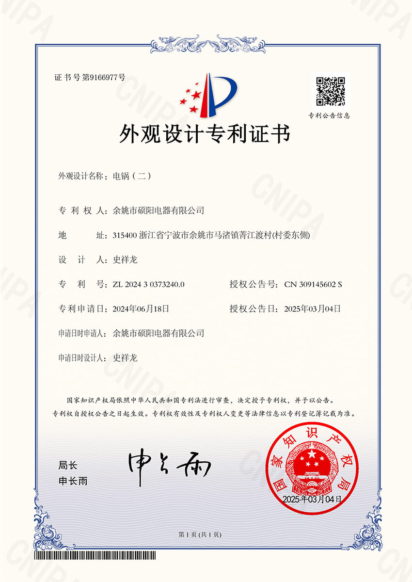 Electric Pot Patent Certificate ⑵ Electric Pot Patent Certificate ⑵