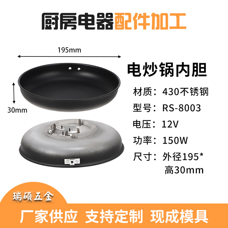 Electric frying pan inner pot