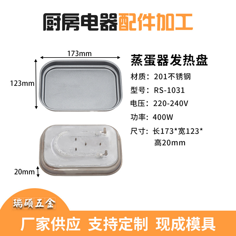 Egg steamer heating plate