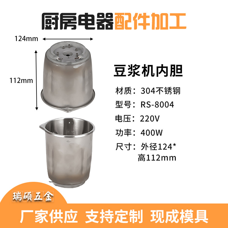 Soy milk maker inner pot