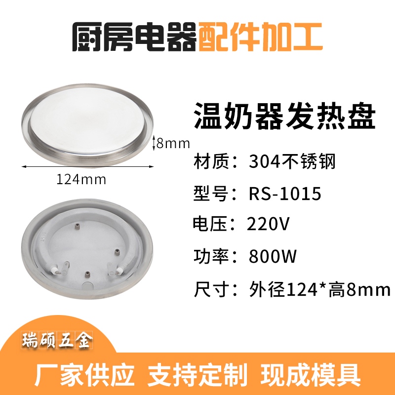 Bottle warmer heating plate
