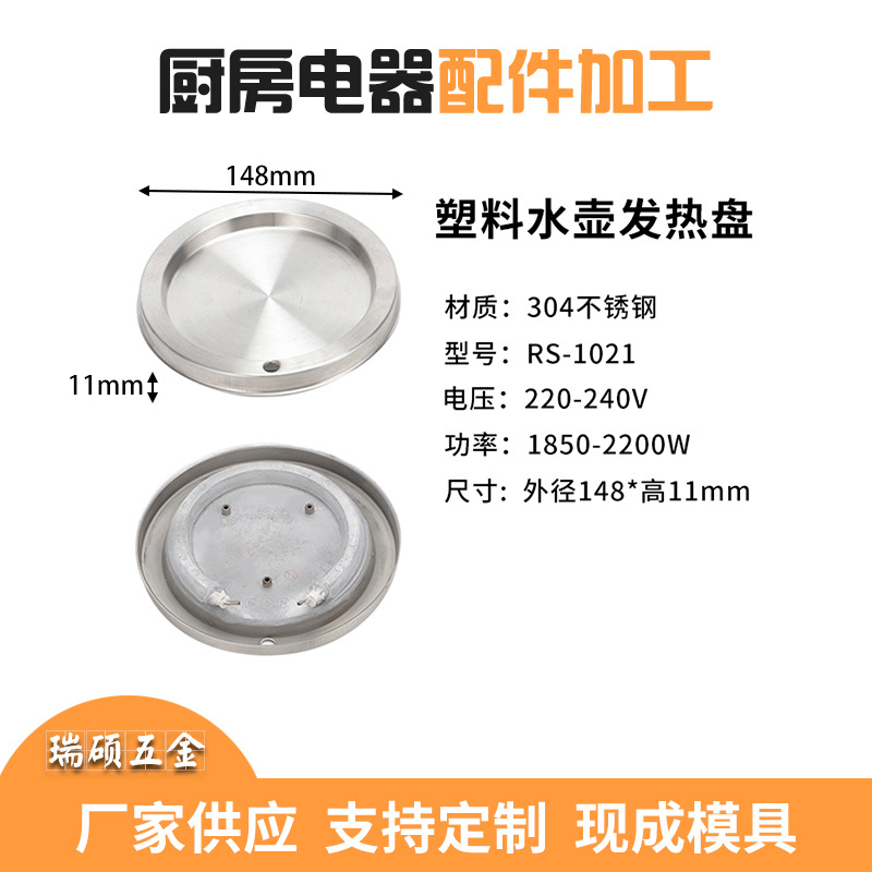 Plastic kettle heating plate