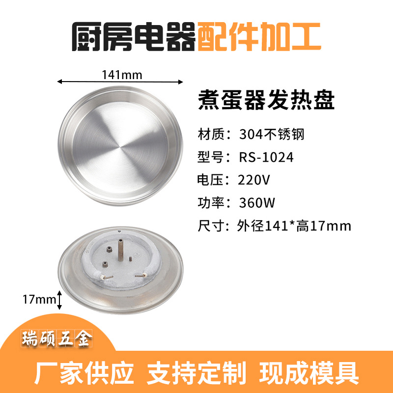 Egg cooker heating plate