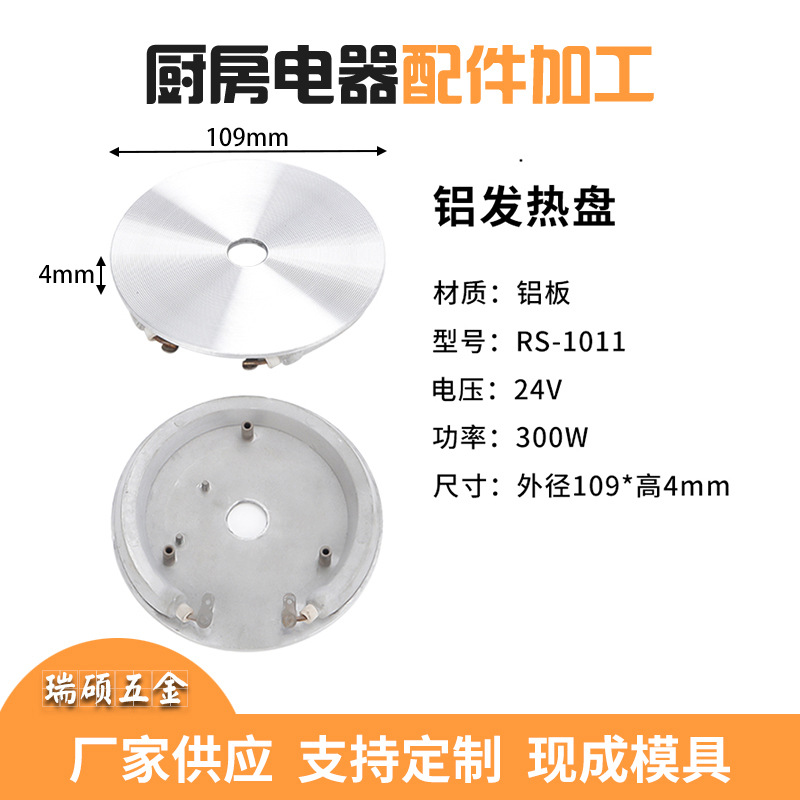 Aluminum heating plate