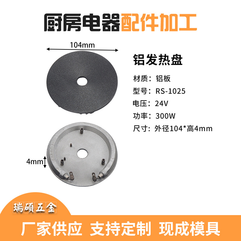 Aluminum heating plate