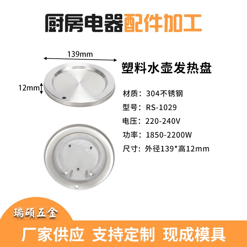 Plastic kettle heating plate