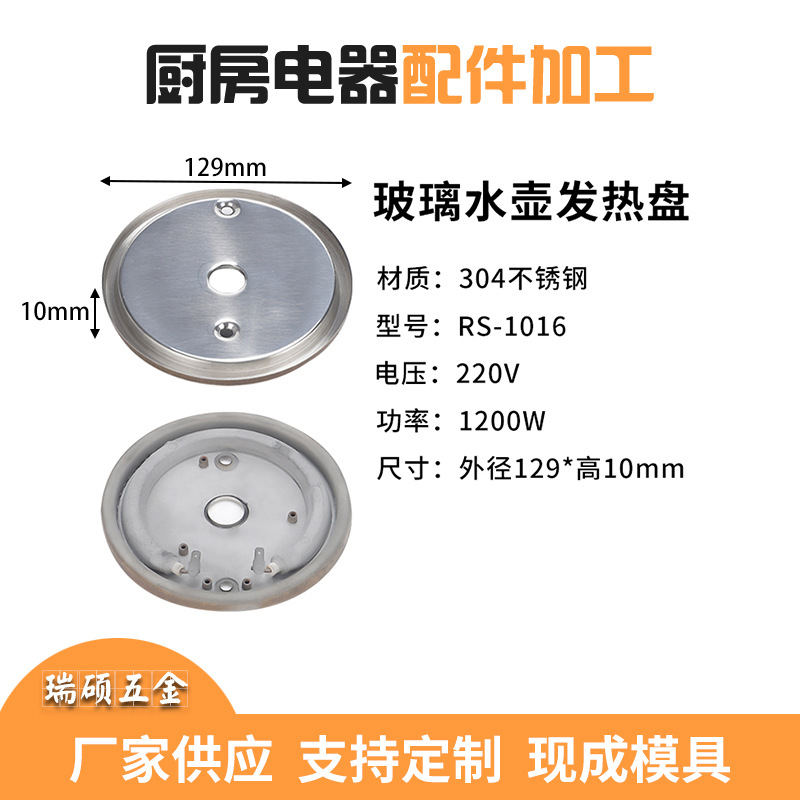 Heating plate of glass kettle