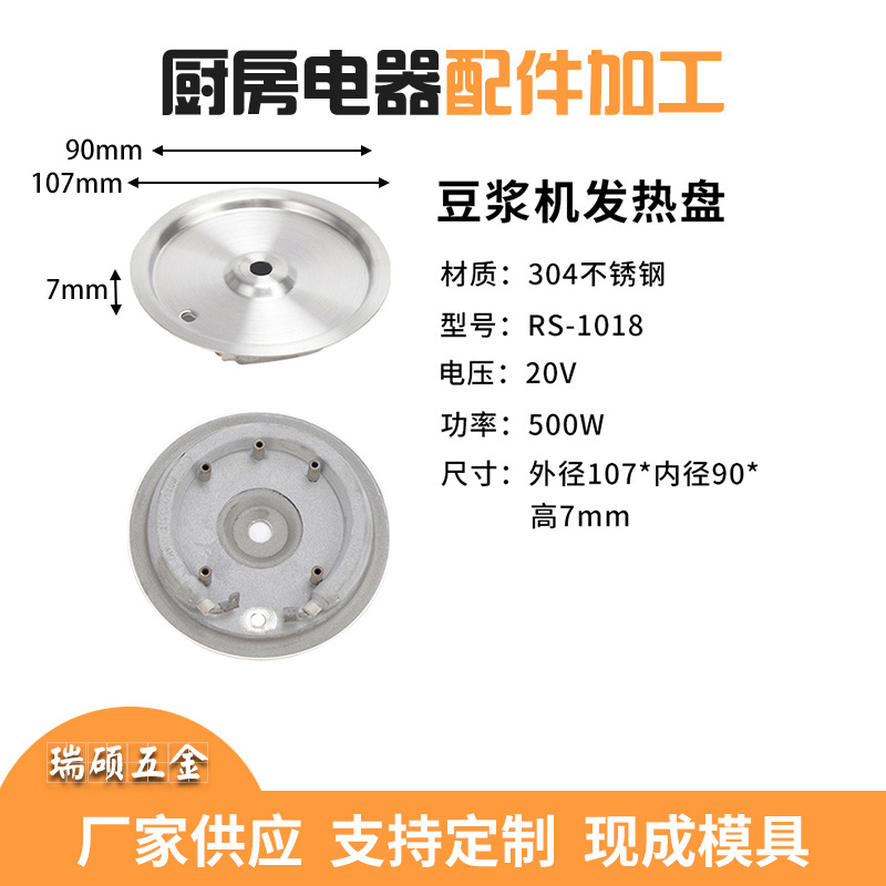 Soy milk maker heating plate