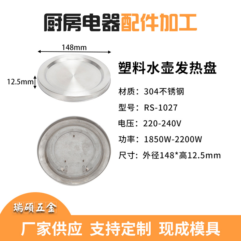 Plastic kettle heating plate