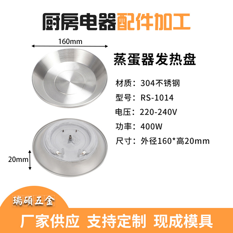 Egg steamer heating plate