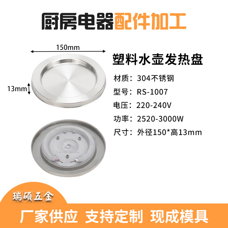 Plastic kettle heating plate