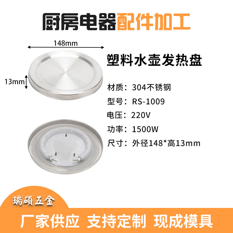 Plastic kettle heating plate