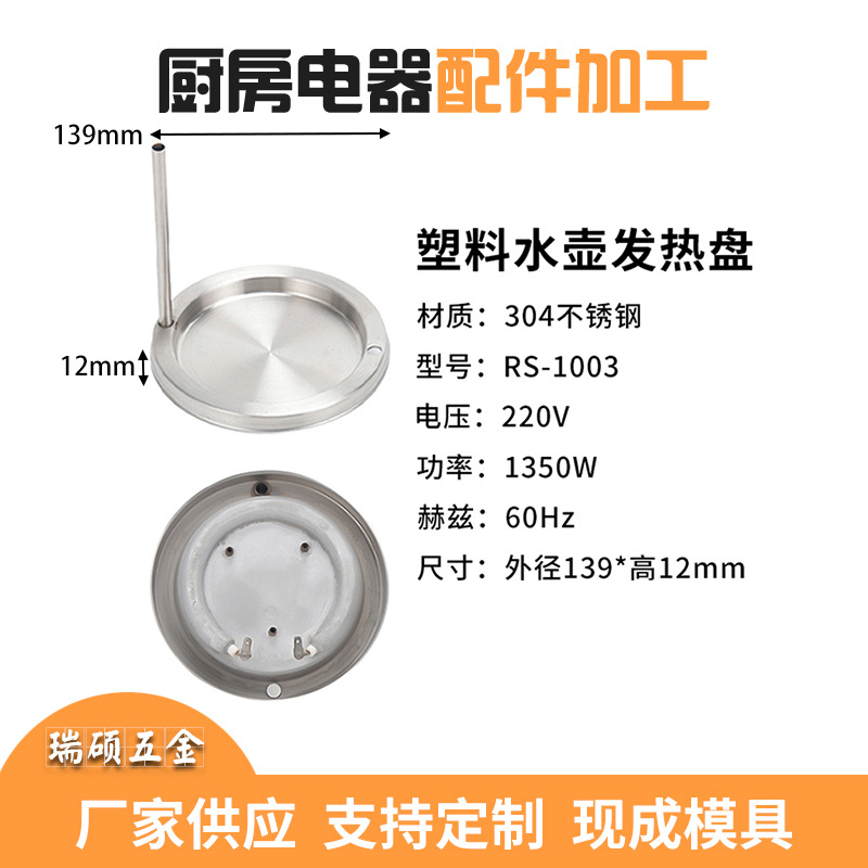 Plastic kettle heating plate