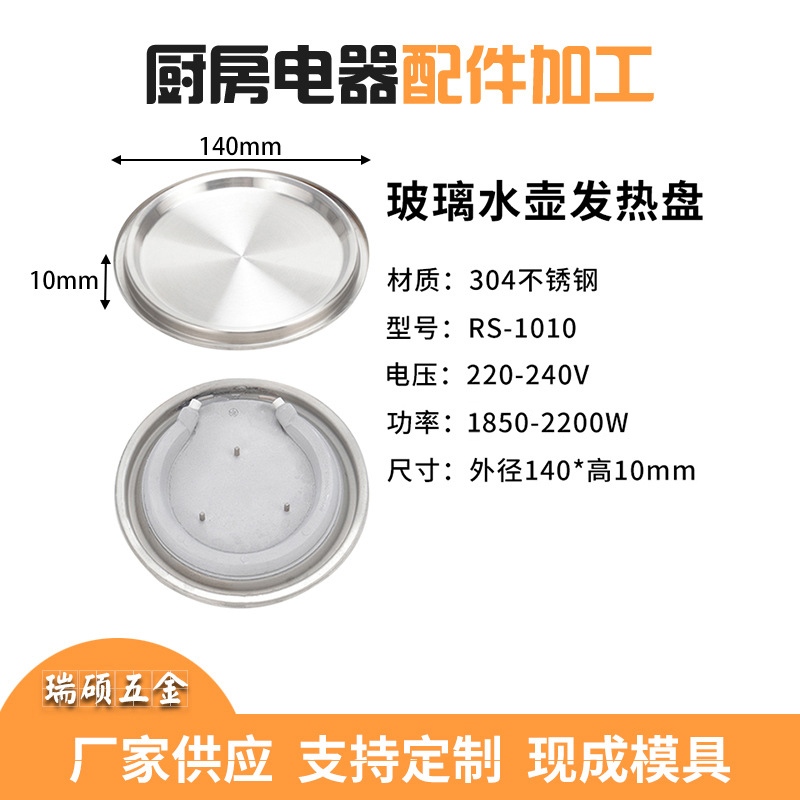 Heating plate of glass kettle