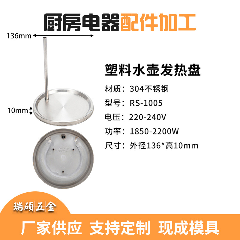 Plastic kettle heating plate