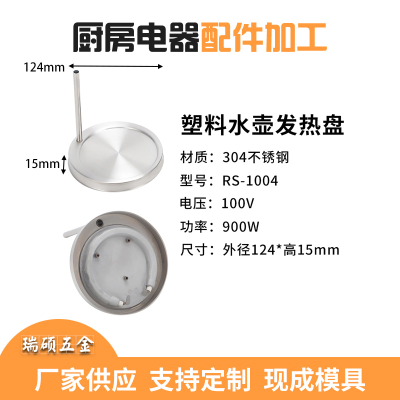 Plastic kettle heating plate