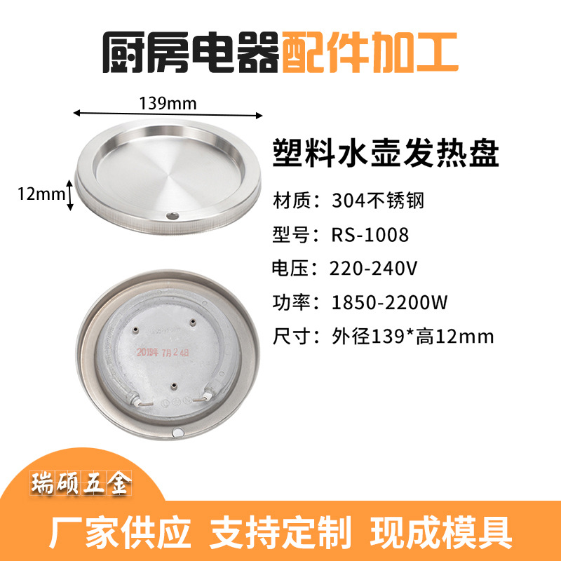 Plastic kettle heating plate